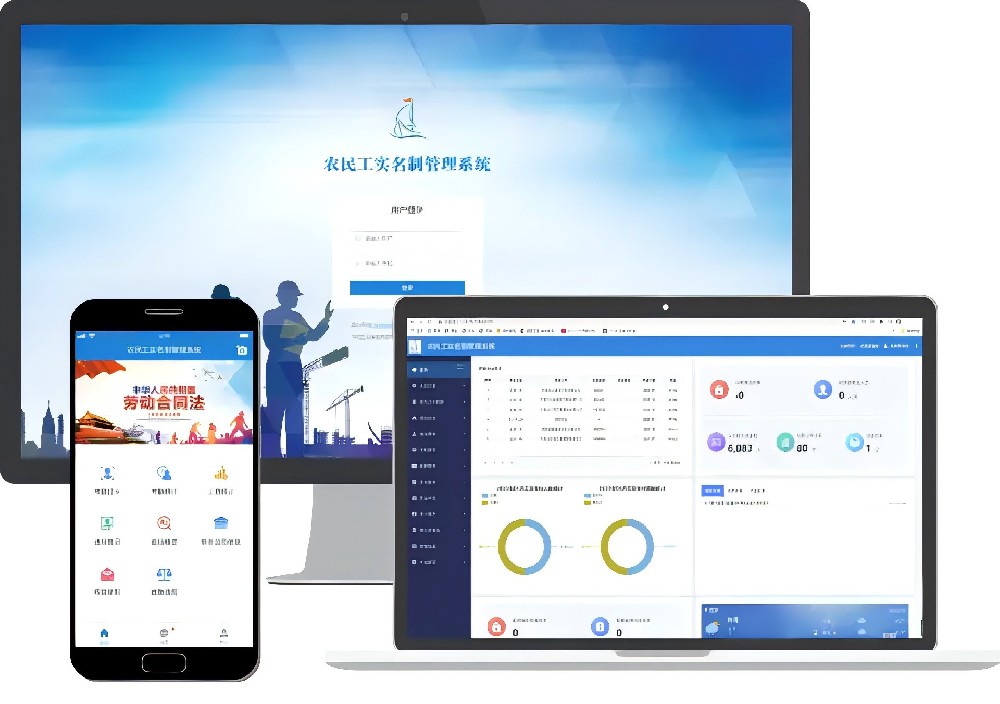 智慧工地管理系統-勞務實名制管理系統